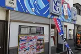 三崎港　回転寿司　さん和