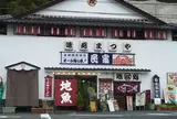 まつや