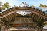 慈光寺