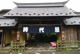 伊香保 時代屋