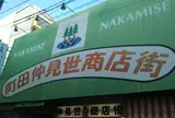 町田仲見世商店街