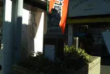原町田七福神 大黒天