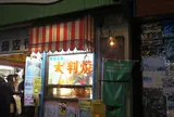 マルヤ製菓