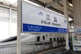 広島駅