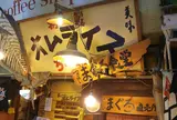 鶴橋まぐろ食堂