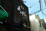 焼肉めいげつ