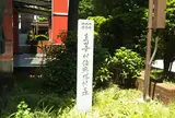 真田幸村緒戦勝利之碑