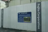 森鴎外旧居 橘井堂跡