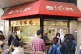 新雀本店