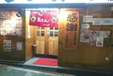 世界の山ちゃん 本店
