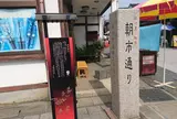 輪島朝市