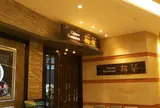 梅蘭 キュービックプラザ新横浜店