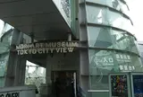 森美術館