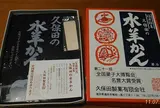 久保田製菓（有）