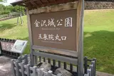 金沢城公園