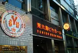 惠比壽ビヤホール