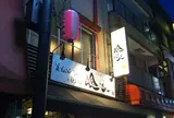 北海道海鮮居酒屋 日本一喰家