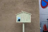 鏡師中島伊勢住居跡