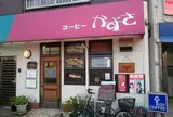 コーヒーかずさ