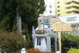 太田左近像 小山塚碑