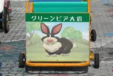 グリーンピア大沼