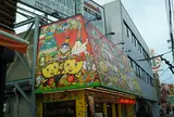 じゃんぼ酒場 赤川３丁目店