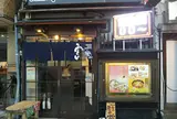 うどん 西駅 勢川