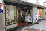 いちょう豊橋駅前店