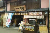 田舎料理 吉野