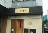 旬菜もみじ