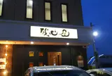 残心屋