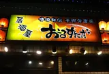 居酒屋おーるすたぁず☆☆平日限定お得な宴会コースや日曜〜木曜限定‼︎飲み放題単品コースございます‼︎