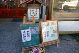 陣屋そば