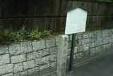 水戸藩邸跡
