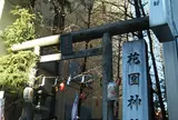 花園神社