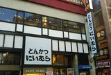 とんかつ にいむら 本店