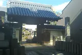 長久山 円頓寺（圓頓寺）