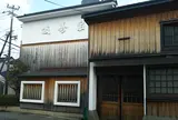 株式会社桝田酒造店