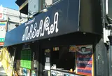 カレーパンショップ MASARA