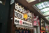 尼崎焼そばセンター｜阪神尼崎 居酒屋 ちょい飲み テイクアウト レモンサワー 忘年会 二次会