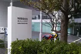 日産自動車グローバル本社ギャラリー