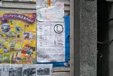 旧福田薬局