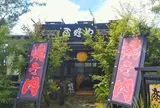 百姓や