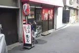 惠三