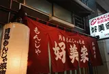 好美家