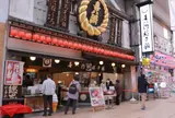喜八洲総本舗