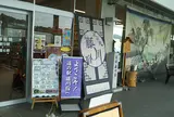 道の駅 藤川宿