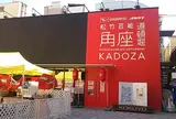 松竹芸能 DAIHATSU MOVE 道頓堀角座