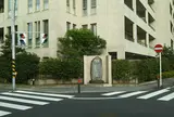 問注所跡地