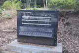 ちいさい秋みつけた・中田喜直氏の記念歌碑